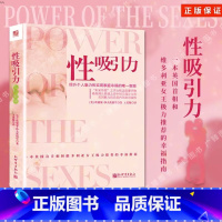 [正版]性吸引力私密教程两性婚恋女性主义视角维多利亚女王幸福爱情家庭新私密保养书婚恋新世界出版社POD