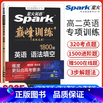 高二英语语法填空[全国通用] 高中二年级 [正版]新版英语巅峰训练高二英语语法填空高中英语语法填空专项强化训练复习练习册