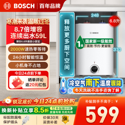博世6.8升小厨宝TR3100T6.8-2MH一级能效小厨宝升级新款储水式电热水器恒温速热
