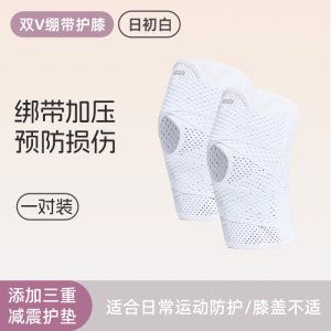 yottoy运动护膝跑步跳绳膝盖专用髌骨保护套夏季薄款男女半月板损伤护具