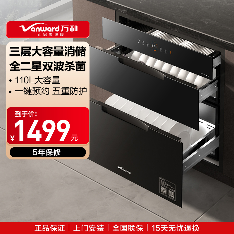 万和消毒柜嵌入式二星级消毒柜家用 110升大容量餐具消毒碗柜 一键预约 双波杀菌 -D8