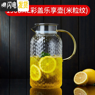 三维工匠冷水壶玻璃水壶凉水壶可高温家用茶壶耐热防爆凉白开水杯扎壶套装 1900彩盖乐享壶(米粒纹)