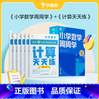 [数学人教]周周学+天天练 六年级上 [正版]2023小学数学语文英语天天练+周周学组合装配套影片思维培养智能参考书思维