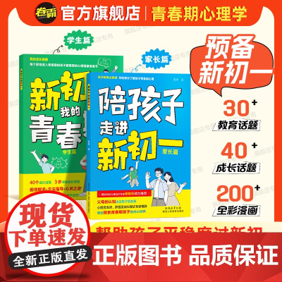 陪孩子走进新初一 初中生青春期阶段教育 孩子成长问题 亲子育儿百科书籍家庭教育 好爸妈家教宝典 正面教养书籍