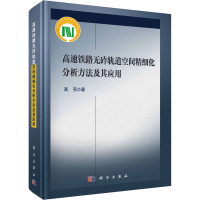 音像高速铁路无砟轨道空间精细化分析方法及其应用高亮