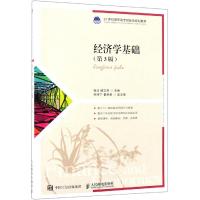 经济学基础(第3版)杨洁编著 高职高专财经类专业经济学基础课程的教材 成人教育 网络教育相关专业经济学基础课程的教材