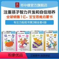 [正版]kumon公文式教育专注力贴纸书di2辑全套4册打造天才大脑益智手工2-3-4-5-6岁益智左右脑全脑开发书孩