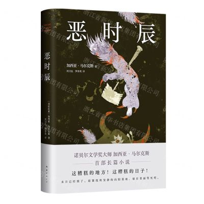 [N]恶时辰(精)-9787573508133