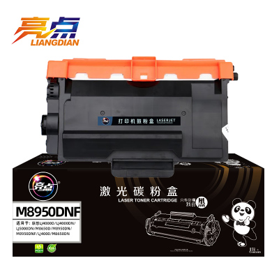 亮点粉盒M8950DNF适用联想LJ5000DN支