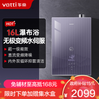 华帝(vatti)官方16升燃气热水器天然气一级能效零冷水 无极变频水伺服 节能Wifi智控 增压浴i12253S-16