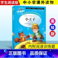 [正版]小王子书 中文原版小说 小学生青少版彩图插画无障碍阅读版三四五六年级课外书世界名著圣埃克苏佩里著儿童文学