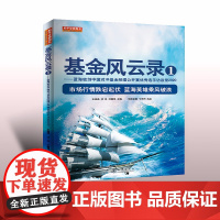 基金风云录(1蓝海密剑中国对冲基金经理公开赛优秀选手访谈