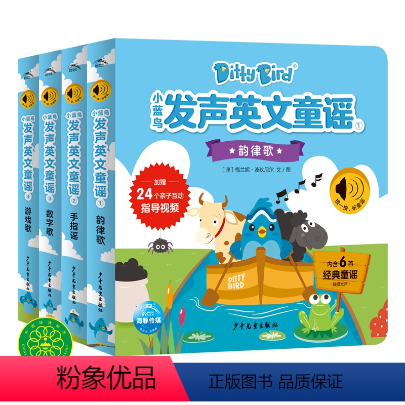 小蓝鸟发声英文童谣 [正版]ditty bird小蓝鸟发声英文童谣全套4册儿歌点读发声书英语触摸有声绘本6-8个月婴儿听