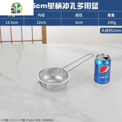 不锈钢单柄密孔多用盆篮水果篮炸厘炸篮冲孔沥水淘米器油格果蔬篮 FENGHOU 16.5长柄单柄洗菜篮洗菜篮