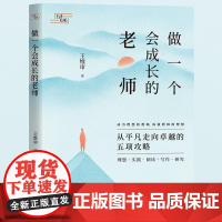 做一个会成长的老师