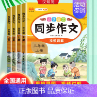 同步作文 六年级下 [正版]2024新版三四五六年级上下册同步作文人教版 3年级上小学语文课外书三上小学生作文书大全作文