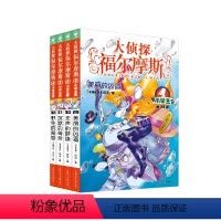 [正版]大侦探福尔摩斯小学版第七辑29-32全4册 美丽的凶器无声的呼唤沉默的母亲野性的报复 三四五六年级课外阅读书籍