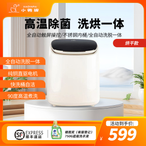 小鸭洗衣机全自动波轮迷你变频电机洗烘一体高温杀菌内衣洗衣机WB10505HGT