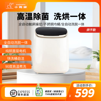 小鸭洗衣机全自动波轮迷你变频电机洗烘一体高温杀菌内衣洗衣机WB10505HGT