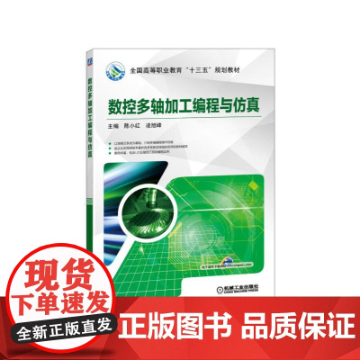 数控多轴加工编程与仿真