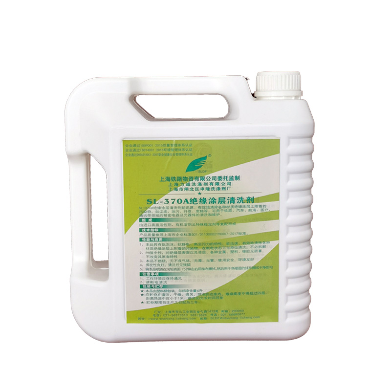 SLDF SL-370A绝缘涂层清洗剂 4LX4桶/箱 箱