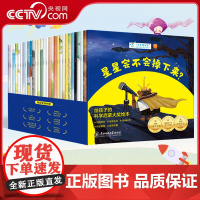 [央视网]小小科学家科普启蒙绘本 名家大奖科学启蒙系列 全30册 礼盒版 有声伴读 彩图注音 给孩子的科普启蒙大奖绘本