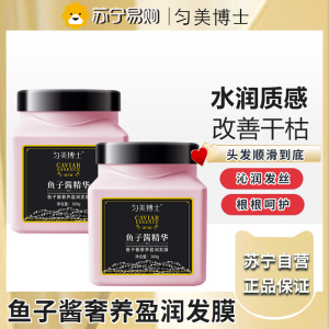 匀美博士鱼子酱奢养盈润精油发膜柔顺滋养修护留香持久干枯改善毛躁300g*2瓶