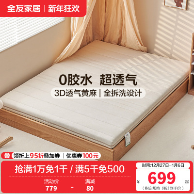 全友家居儿童专用护脊黄麻床垫可拆洗类母婴级面料零胶水