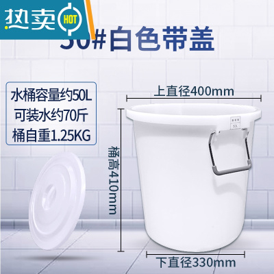 敬平水桶家用储水用加厚带盖特大容量化工胶桶塑料桶大水桶 白色50L送水瓢[带盖]