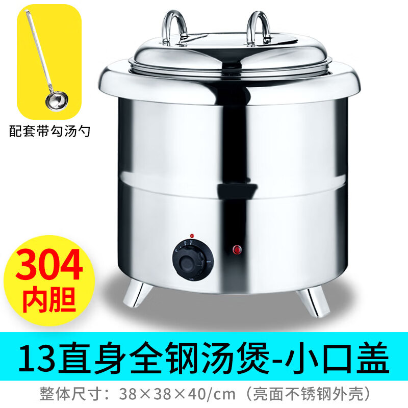 电子暖汤煲暖汤锅电加热保温粥桶304内胆自助餐保温锅暖汤炉 13升不锈钢直型小口盖-304内胆