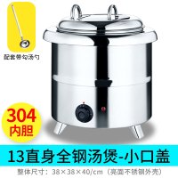 电子暖汤煲暖汤锅电加热保温粥桶304内胆自助餐保温锅暖汤炉 13升不锈钢直型小口盖-304内胆