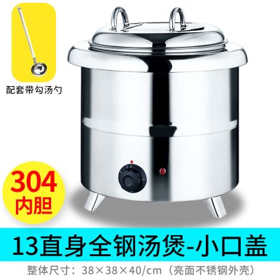 电子暖汤煲暖汤锅电加热保温粥桶304内胆自助餐保温锅暖汤炉 13升不锈钢直型小口盖-304内胆