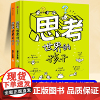 思考世界的孩子中信出版社全2册问个不停想个不停科普读物5-8岁儿童自我认知哲学启蒙早教启发孩子深度思考适合小学生看的课外