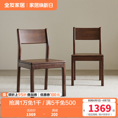 全友家居全实木椅子新中式餐桌椅客厅书房办公靠椅阳台休闲座椅