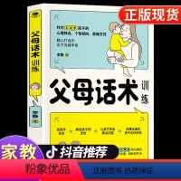 [抖音同款]父母话术训练 [正版]时光学 父母话术指导语言&amp;行动篇全2册 3-12岁幼儿小学生孩子父母育儿手册正