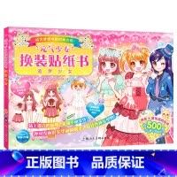 [新品]元气少女换装贴纸书:追梦少女 [正版]元气少女公主换装贴纸书女孩日本换衣服趣味黏贴贴画书3到6岁以上儿童动脑益智