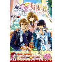 正版新书]恋爱警报小熊座魔末末9787535898142