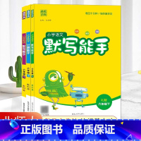 [六年级下册]语文人教版+数学北师大+英语人教版 小学六年级 [正版]2021新版小学默写能手六年级下册语文人教版RJ