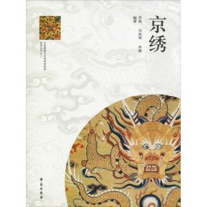 正版新书]京绣洪涛9787507745436