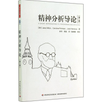 [M]精神分析导论-9787501999743