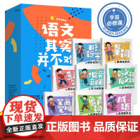 语文其实并不难全8册 偏旁部首学习有规律近义词反义词运用有技巧成语运用要灵活笔画笔顺学习有步骤小学语文知识大全通用基础手