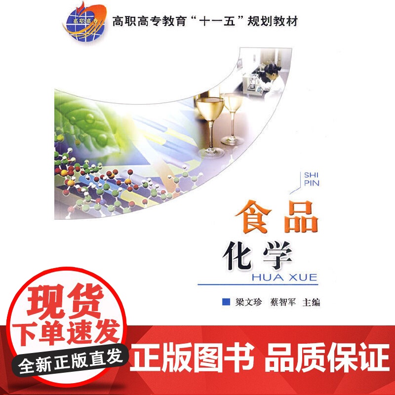 食品化学