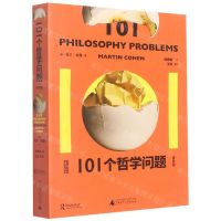[N]101个哲学问题(第4版)-9787559849670