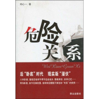 音像危险关系刘心一