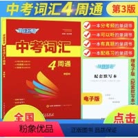 2本:中考词汇+中考时文阅读理解[23期] 初中通用 [正版]2023版快捷英语中考词汇4四周通初一初二初三学生英语单词
