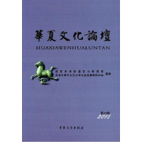 正版新书]华夏文化论坛吉林大学中国文化研究所;吉林大学东北文