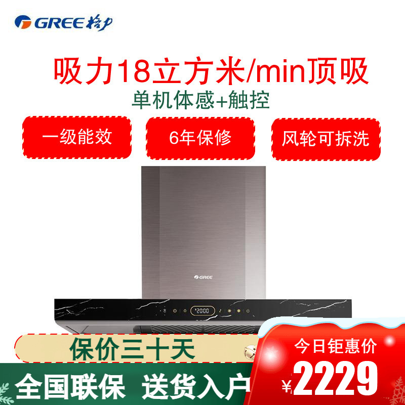 格力(gree)油烟机 cxw-260-t6sx67 抽吸油烟机20立方米挥手智控大吸力