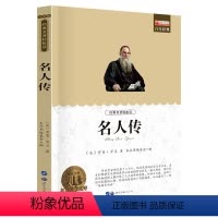 名人传 [正版]名人传 小学生初中生名著课外阅读书籍儿童故事书经典书目
