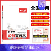 [7-9年级全一册]初中必背古诗文 八年级/初中二年级 [正版]2024版初中语文阅读训练五合一七年级八年级九年级中考文