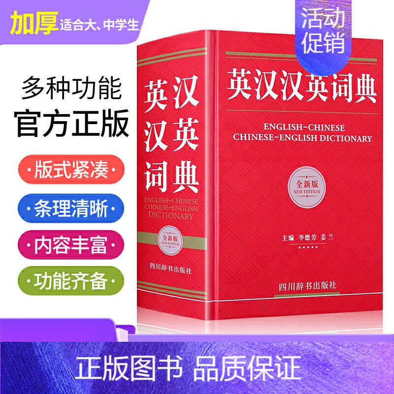 [正版]英汉汉英大词典 全新版 汉英英汉词典 全新 小学初中高中大学生四六级英语小词典 英汉互译字典 牛津汉译英辞典多功
